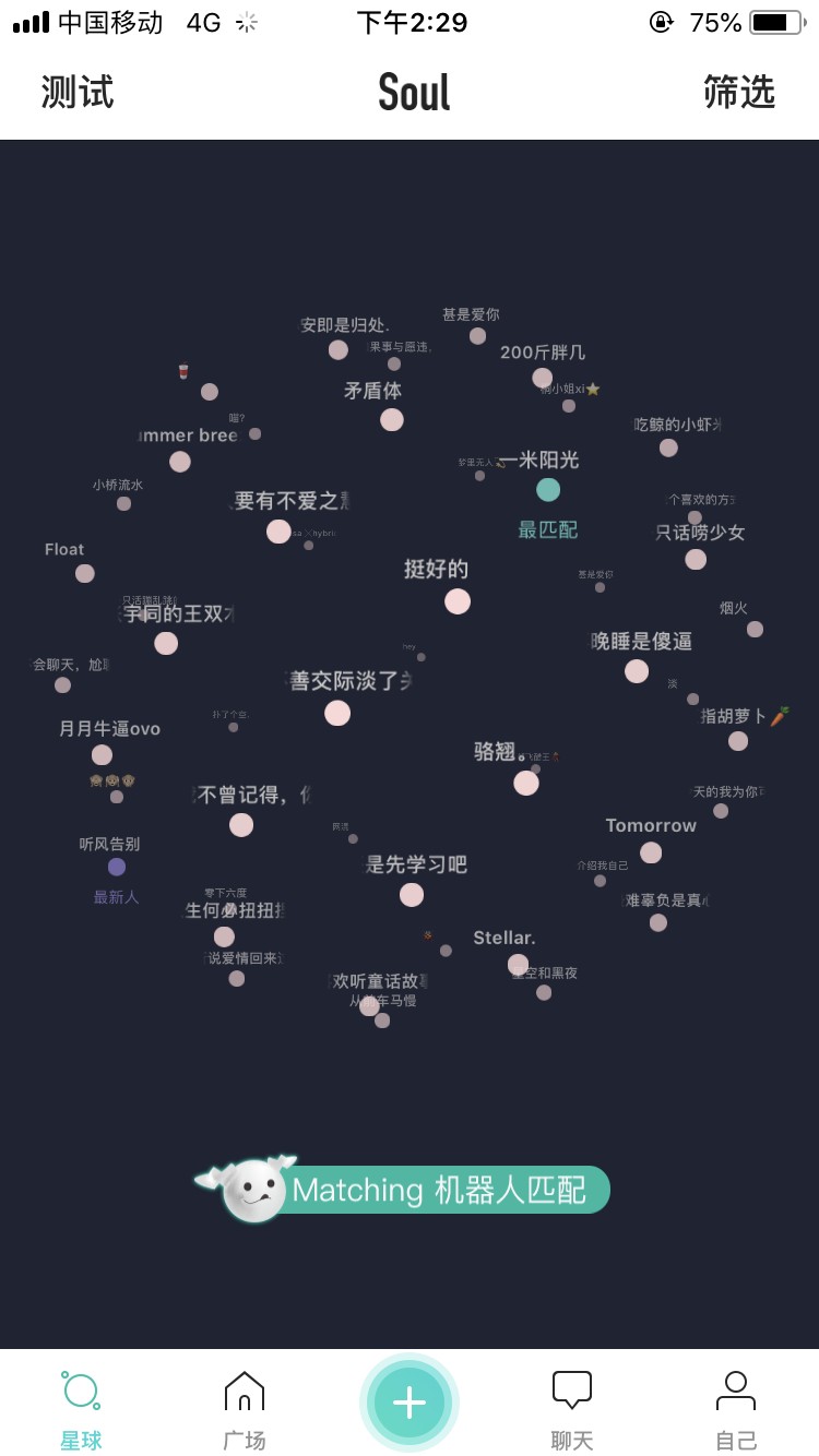 Soul产品分析报告