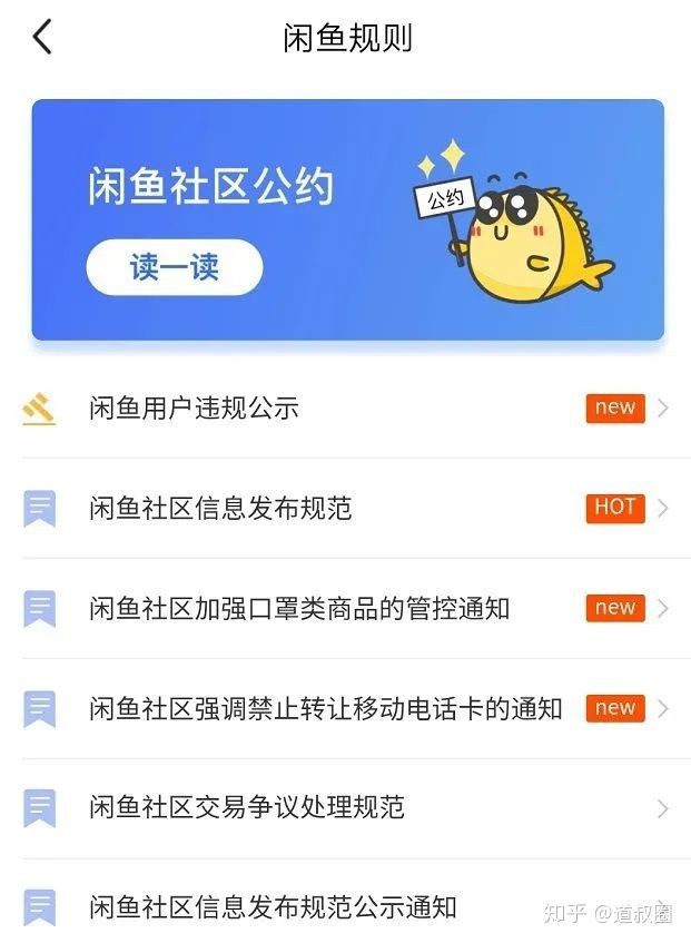 道叔圈丨高权重的闲鱼号是怎么样养成的新手建议查看