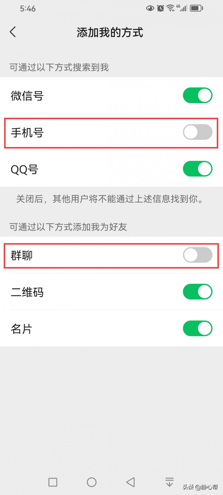 如何设置他人添加自己为微信好友的方式