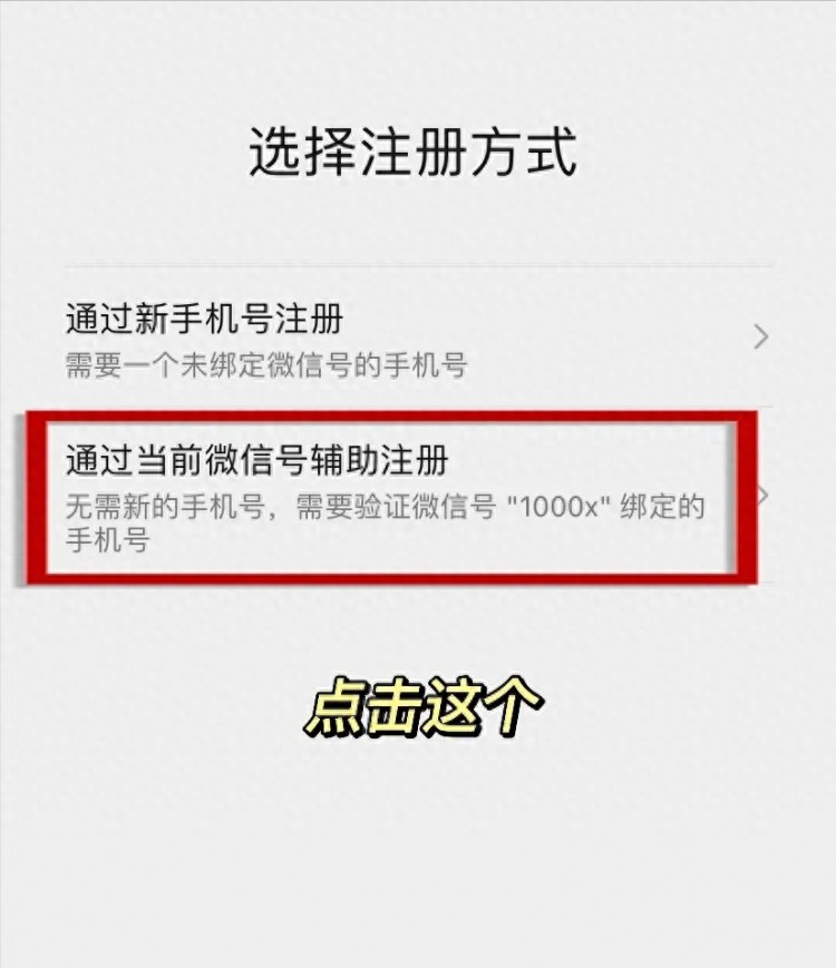 微信怎么注册小号1个手机号注册2个微信号保姆级教程