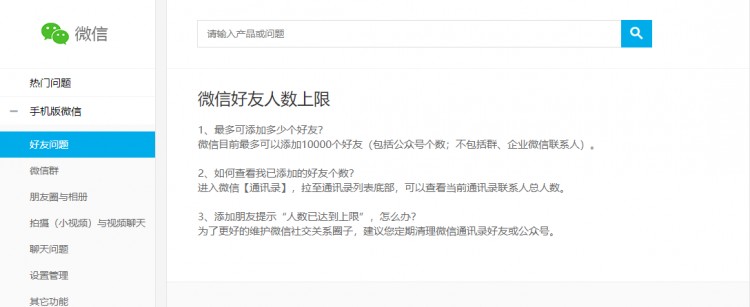 微信称好友上限约1万个短时间内频繁添加好友会出现异常提示