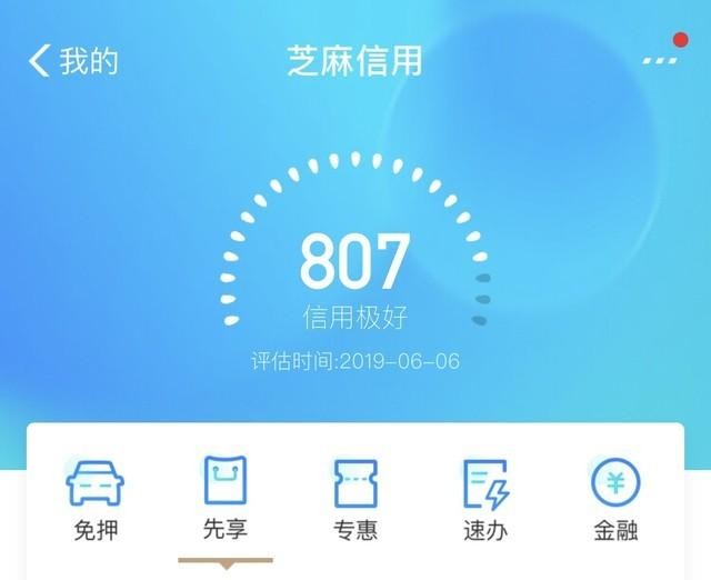 支付宝芝麻分900以上都是什么人