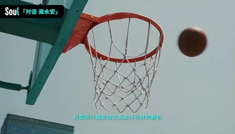 Soul×梁永安：对抗孤独感我们的选项不应该只有爱情