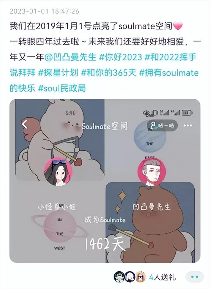 情人节马上来了现在玩Soul还来得及吗