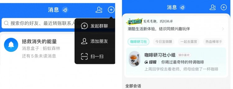 不擅长社交的支付宝再做社交梦