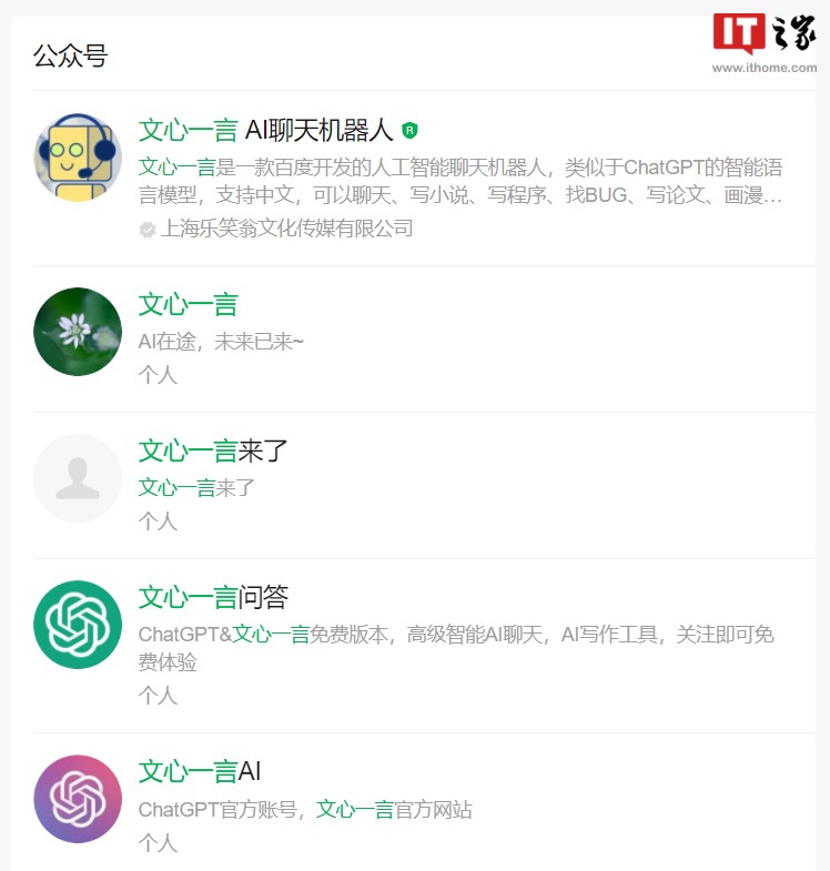 百度晒图打假：文心一言尚未注册社交账号