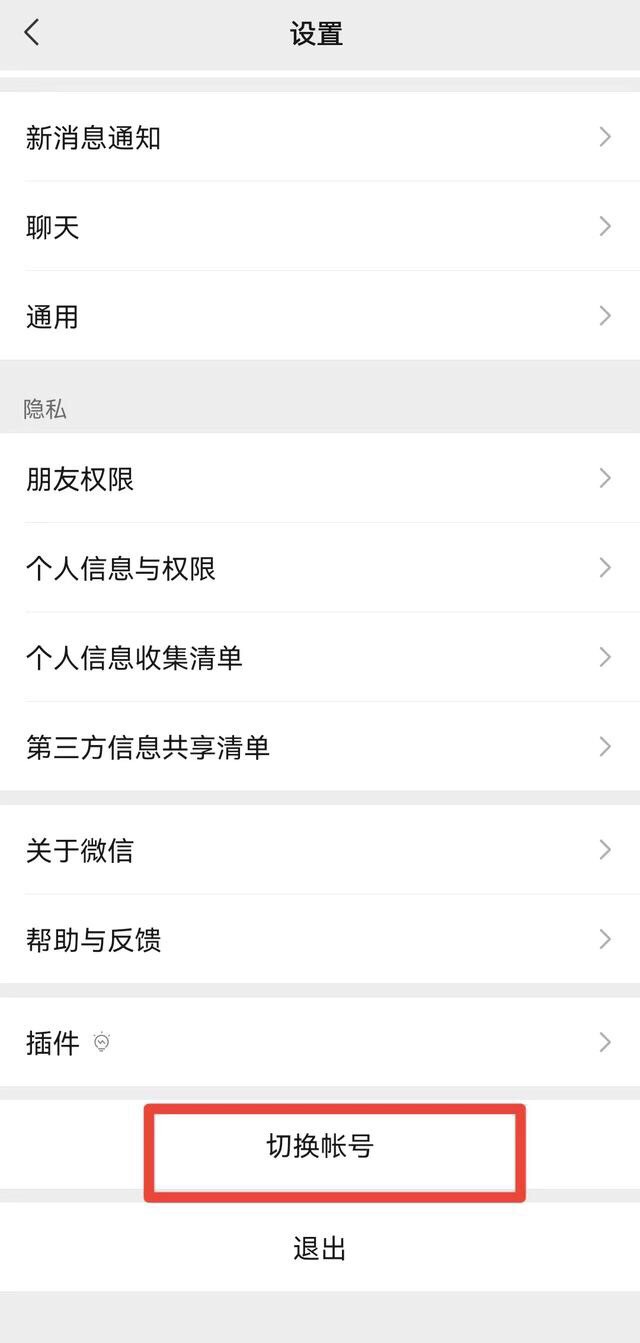 如何注册微信小号