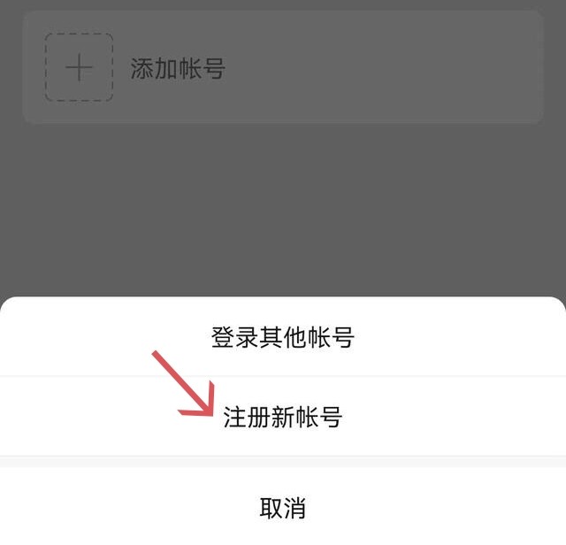 注册第二个微信号方法