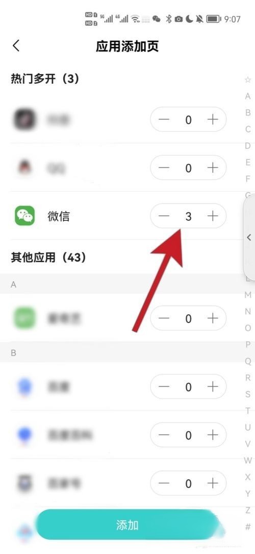 一个手机怎么分身三个微信