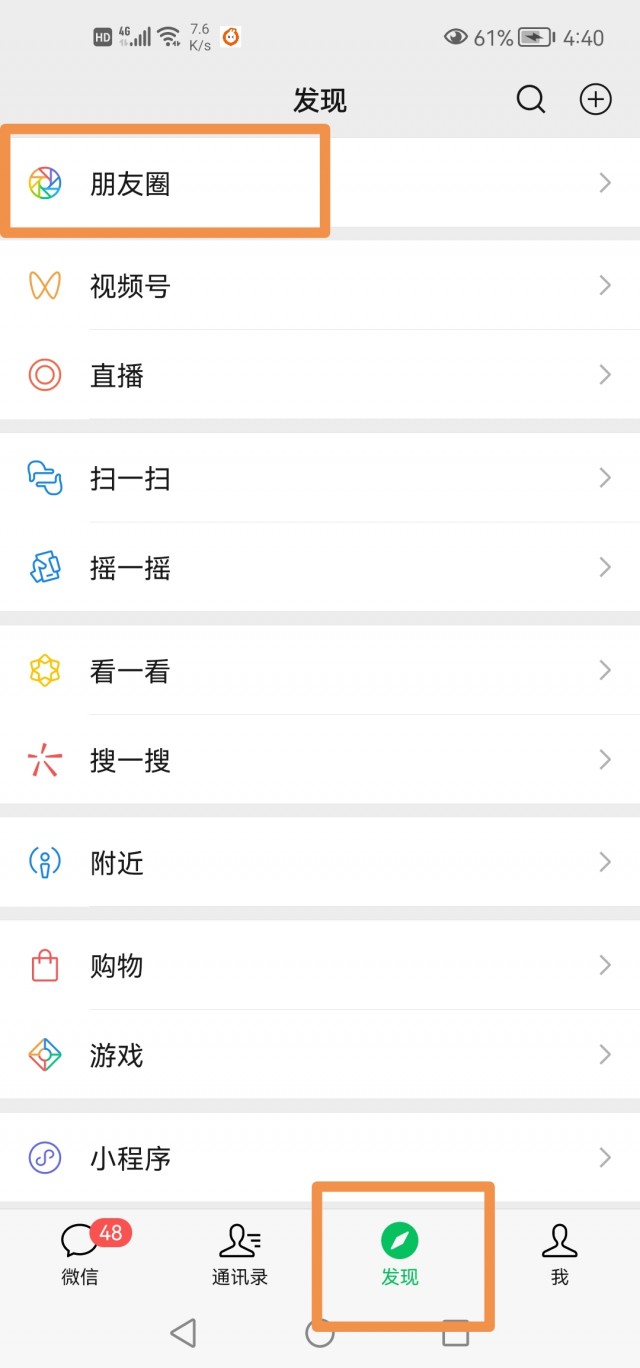 微信朋友圈怎么设置假位置