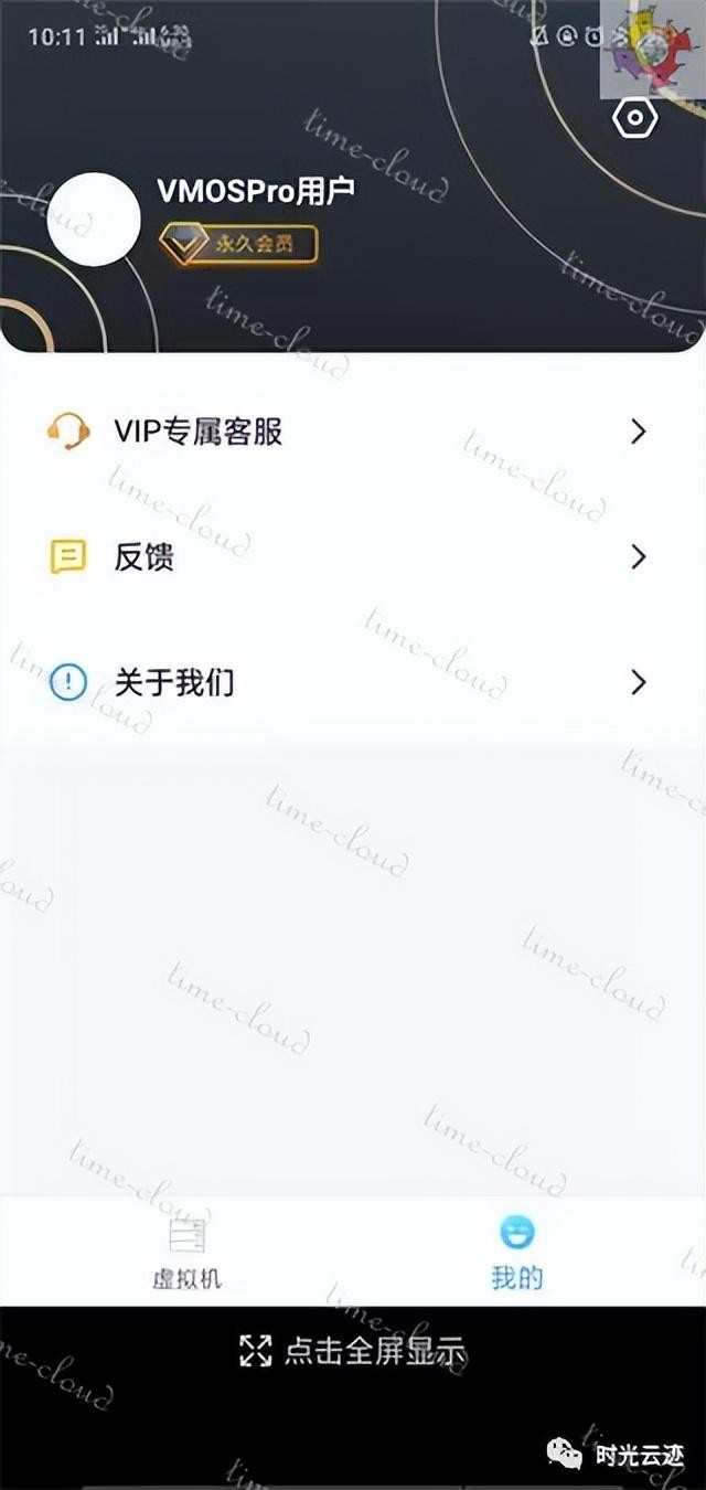 教程|通过Vmospro实现虚拟定位
