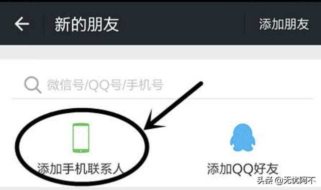 怎样在微信中添加新朋友