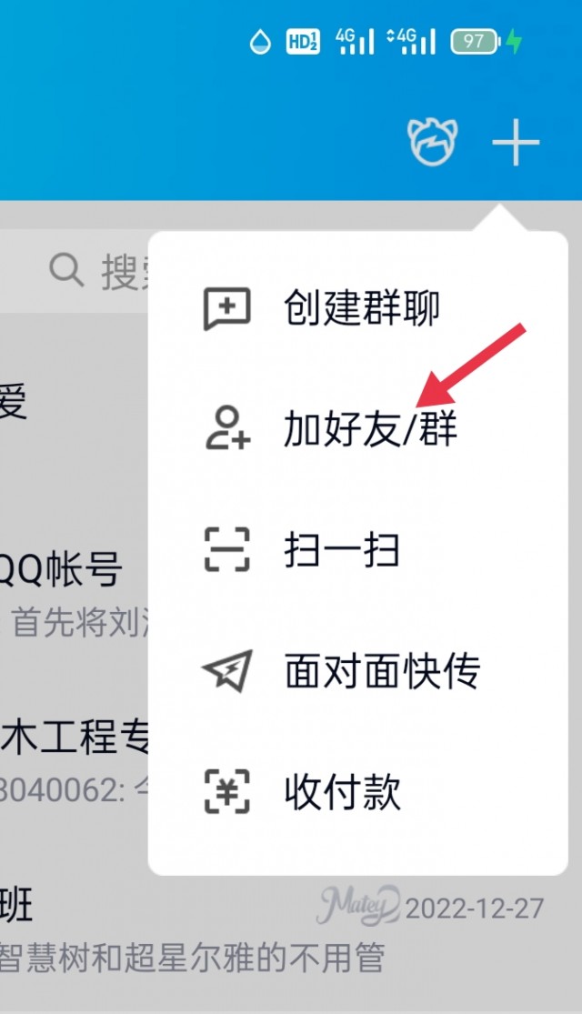 QQ如何大量加好友