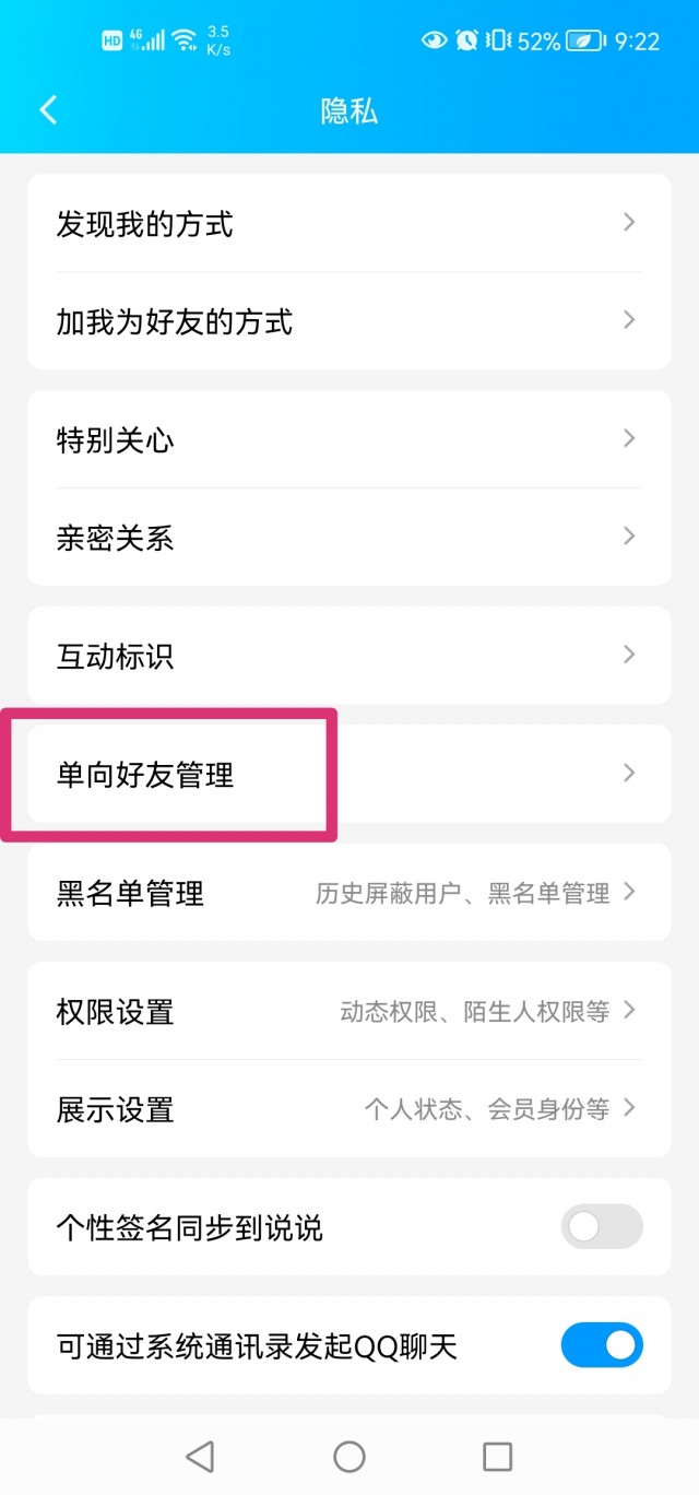 手机QQ怎么批量删除好友