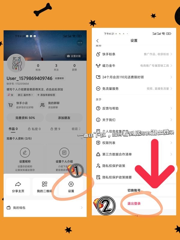 快手新号怎么注册