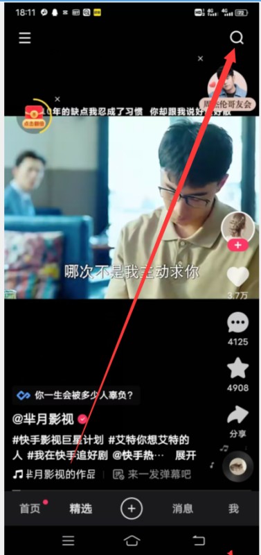 如何关注快手服务号？