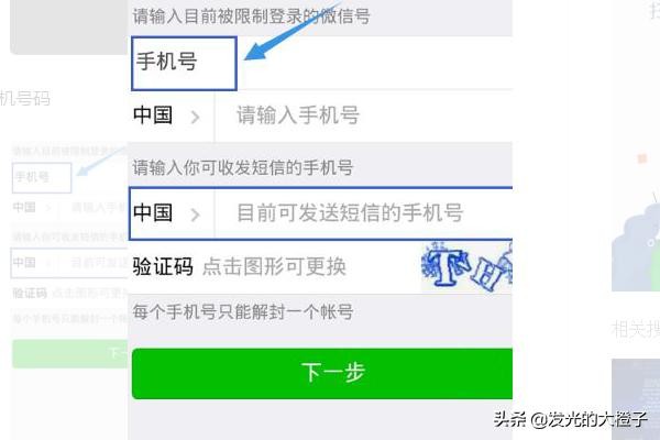 怎么激活微信账号