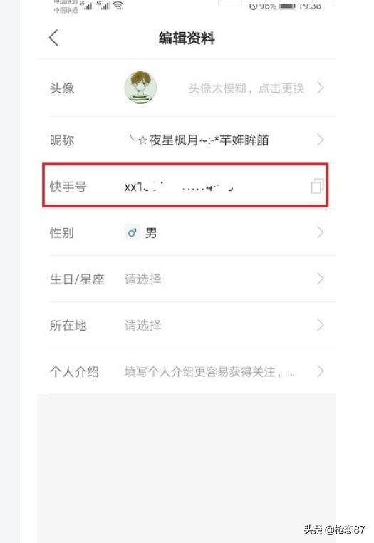 快手怎么查看快手号复制快手号方法