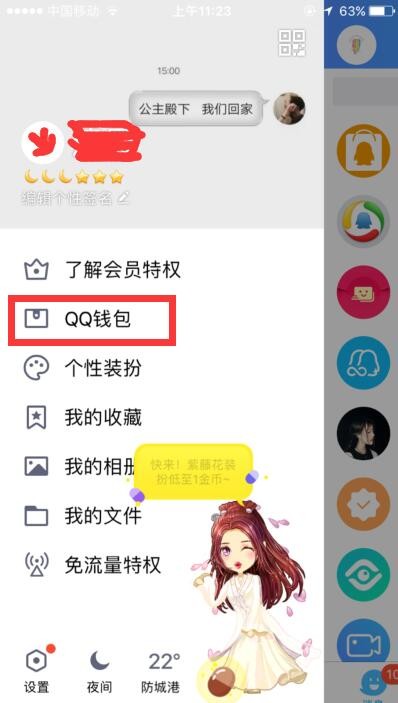 QQ怎么改实名信息