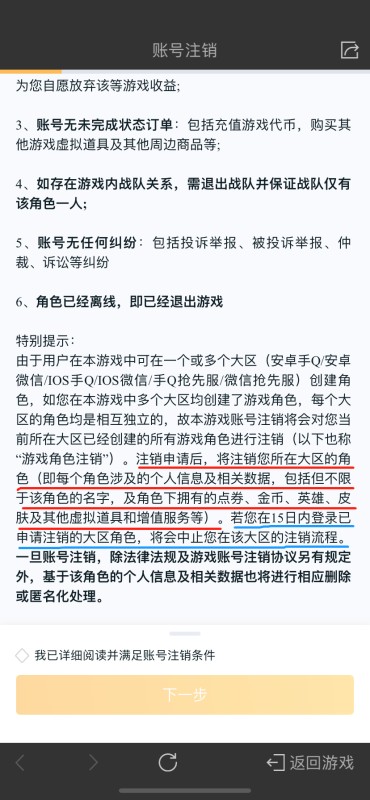 微信注销了王者荣耀账号怎么登录