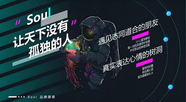 soul会推周边的人给你吗？